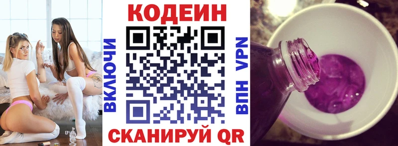 Кодеин напиток Lean (лин)  Усть-Катав 